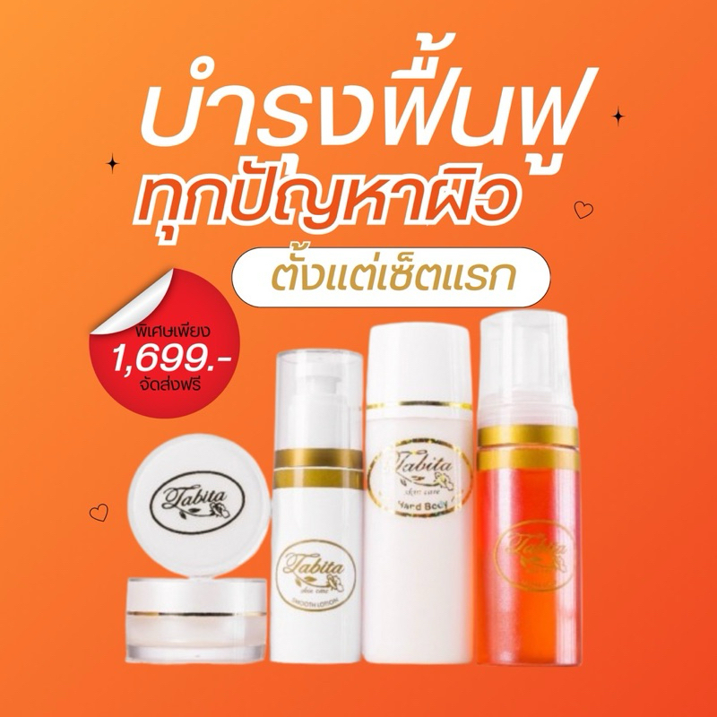 tabita skincare 1st edition original jakarta (เซ็ตใหญ่ อย่างเดียว) แนะนำ