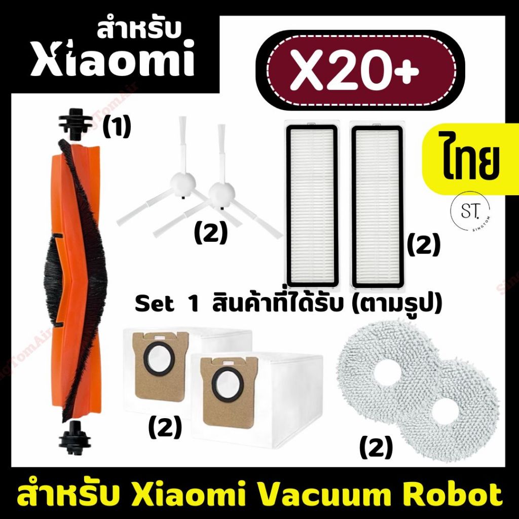 แปรงปัดข้างX20+,X20Plus ถุงเก็บฝุ่น แปรงหลัก สําหรับ Xiaomi Robot Vacuum X20+ แปรงหลัก แปรงปัดข้าง แ