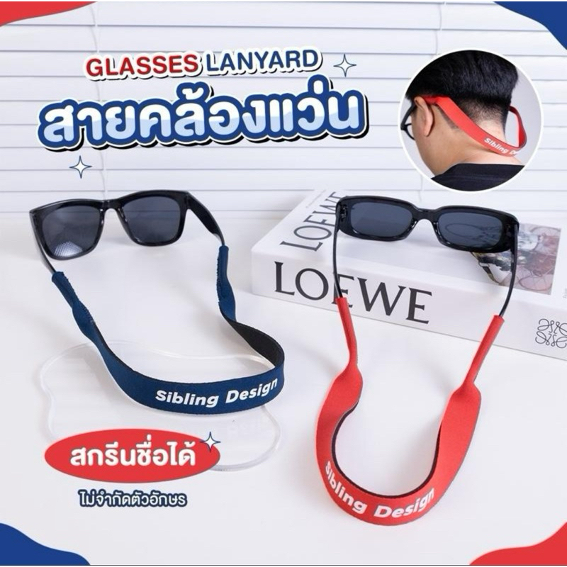 สายคล้องแว่นตา นีโอพรีน (Neoprene glasses band strap)