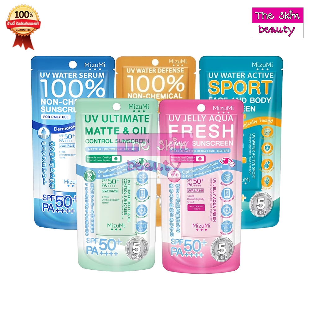 Mizumi UV Water Serum ครีมกันแดด มิซึมิ (สินค้าตามตัวเลือก)