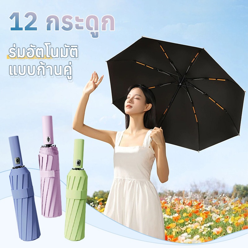 Dreamer ร่ม ร่มอัตโนมัติ สีพื้น กันฝนกันแดดกันUV พกพาสะดวก น้ำหนักเบา Umbrella ระบบเปิด-ปิดออโต้ ส่งจากไทย