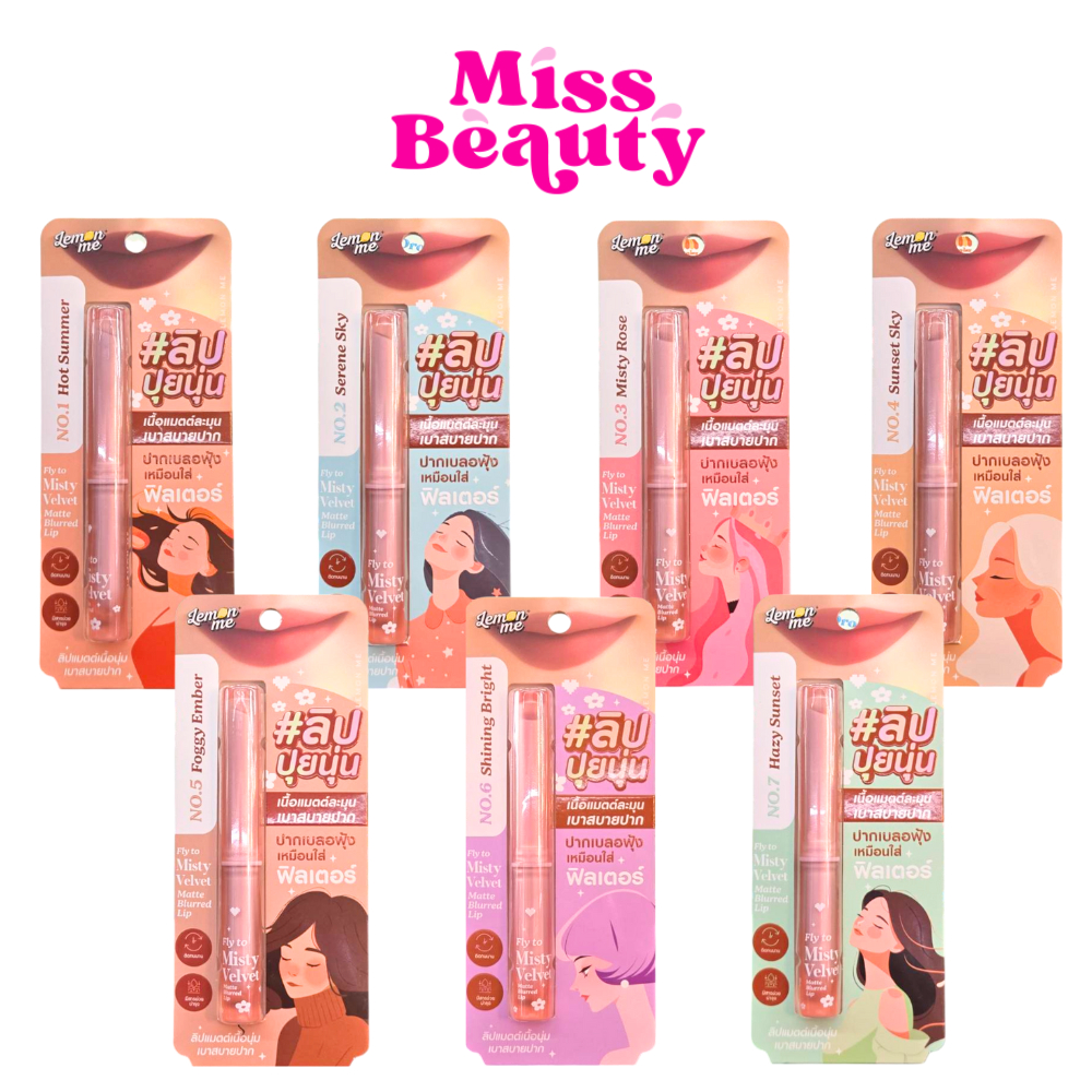(LM2013) Lemon Me Fly To Misty Velvet Matte Blurred Lip เลม่อน มี ไฟล ทู มิสตี้ เวลเว็ท แมตต์ เบลอรึด ลิป 1.1g