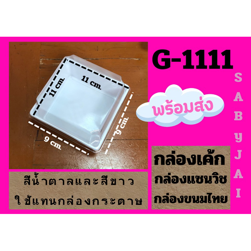 G1111 (G-1111) 50 ชุดกล่องเค้ก กล่องเค้กส้ม เค้กผลไม้กล่องจัดเบรค สวยหรู