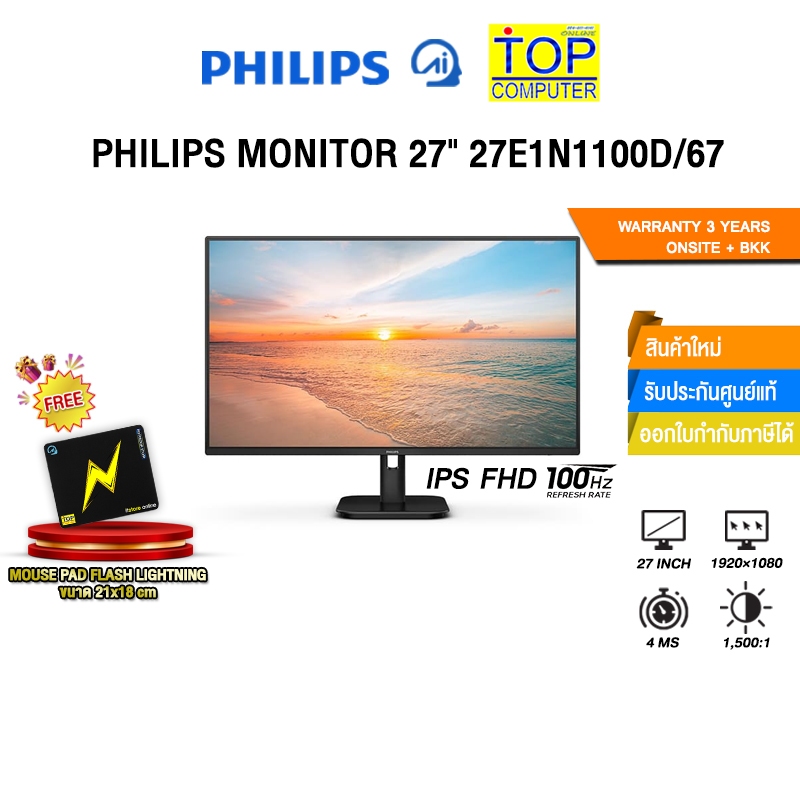 PHILIPS MONITOR 27" 27E1N1100D/67 (IPS FHD 100Hz)/ประกัน 3 Years Onsite + BKK ONLY