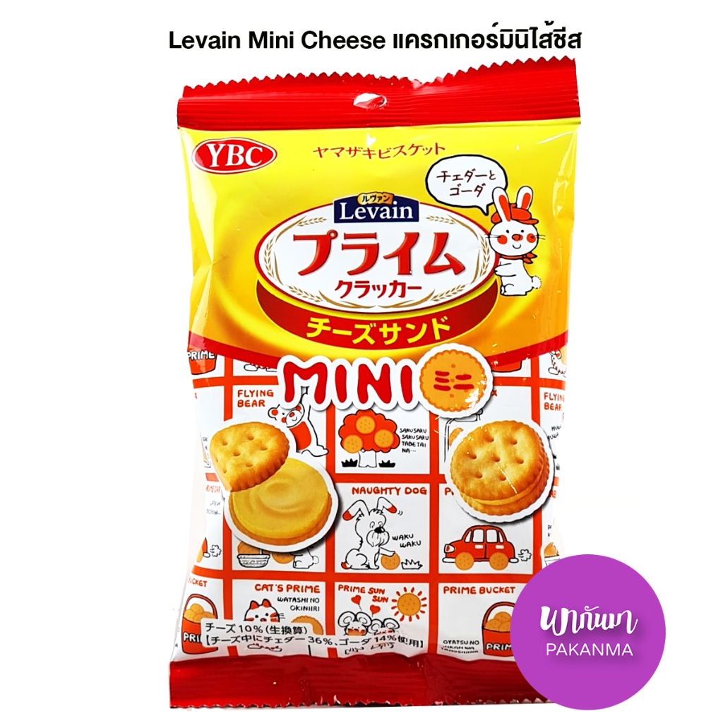 YBC Levain Prime Sandwich Cheddar Cheese Cracker Mini มินิแครกเกอร์สอดไส้เชดด้าชีส ขนมญี่ปุ่น 1 ซองเ