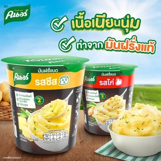 คนอร์มันฝรั่งบดถ้วย 26 กรัม 3,6 ถ้วย Knorr Cup Mash Potato 26 g. x3,x6
