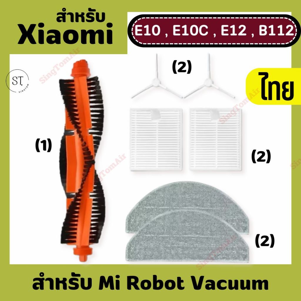 E10 อะไหล่โรบอทดูดฝุ่น สำหรับ Xiaomi Robot Vacuum E10  E12 หุ่นยนต์ดูดฝุ่น ผ้าถู ฟิลเตอร์ แปรงปัดข้า
