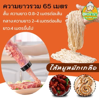 ไส้หมักเกลือ ไส้หมูหมักเกลือ ไส้เค็มหมูแช่แข็ง สำหรับทำไส้กรอก ไส้คอลลาเจน ไส้เทียม ไส้ยาวววพิเศษ ไส้หมูแห้งหมักเกลือ