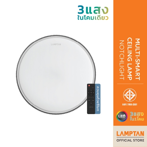 LAMPTAN โคมไฟเพดาน MULTI SMART CEILING LAMP NOTCHLIGHT 3แสงใน1โคม ควบคุมด้วยรีโมท