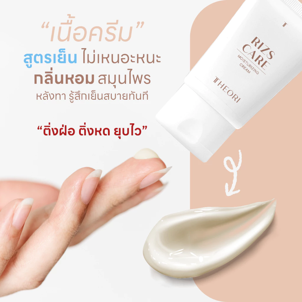 ครีมทาริดสีดวง 30 g. เธียรี่ ริสแคร์ ลดอาการ ปวด บวม อักเสบ แสบ คัน ริดสีดวงหาย สบายเหมือนไม่เคยมี! thumbnail 6