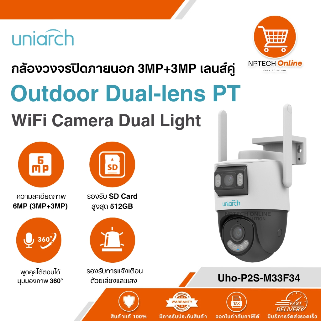 กล้องวงจรปิดภายนอก 3MP+3MP เลนส์คู่ Uniarch Outdoor Dual-lens PT WiFi Camera Dual Light Uho-P2S-M33F