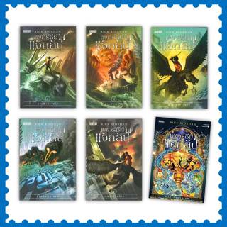 หนังสือ เพอร์ซีย์ แจ็กสัน 1-7 (ปกใหม่) ผู้เขียน: Rick Riorda…