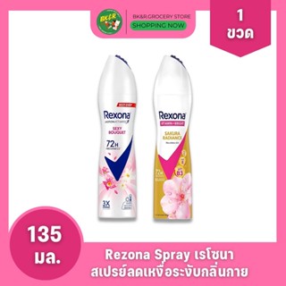 Rexona เรโซนา สเปรย์ลดเหงื่อ ระงับกลิ่นกาย หอมยาวนาน 72 ชม. …
