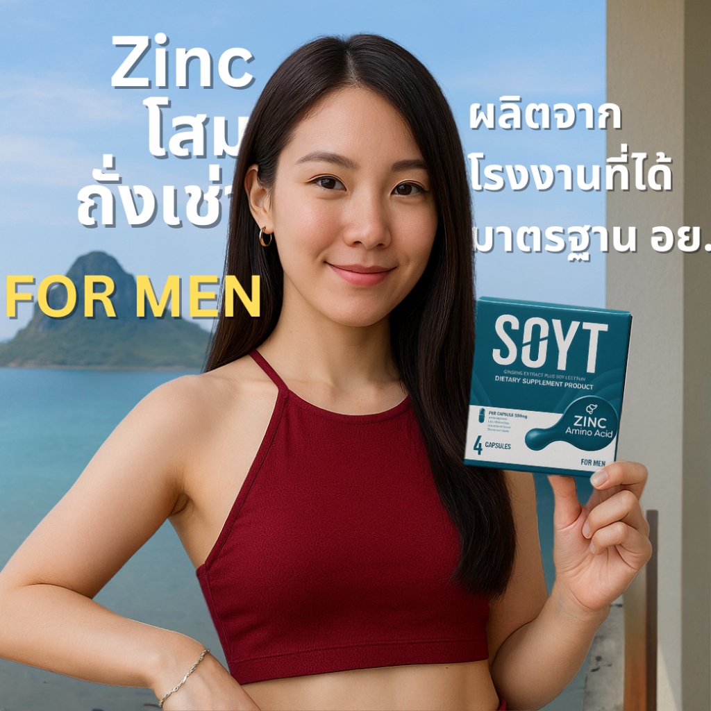 [📦💪กล่องแข็ง]🚀 SOYT สารสกัดจากถั่วเหลือง ถั่งเช่า โสม เลซิติน ซิงค์ กระเทียม