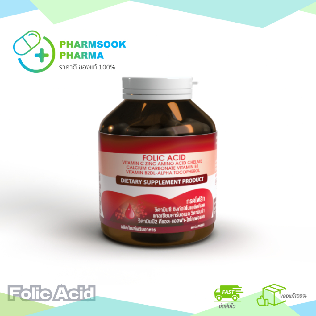พร้อมส่ง SERES Folic Acid  เสริมสร้างเม็ดเลือดแดง ลดอาการอ่อนเพลีย บำรุงครรภ์ เสริมภูมิคุ้มกัน 60 แคปซูล