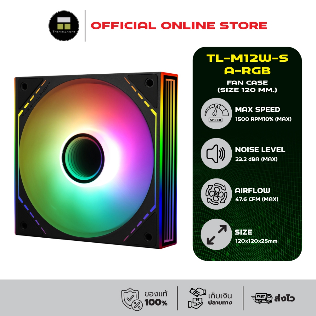 Thermalright TL-M12-S A-RGB Fan Case (size 120 mm.)