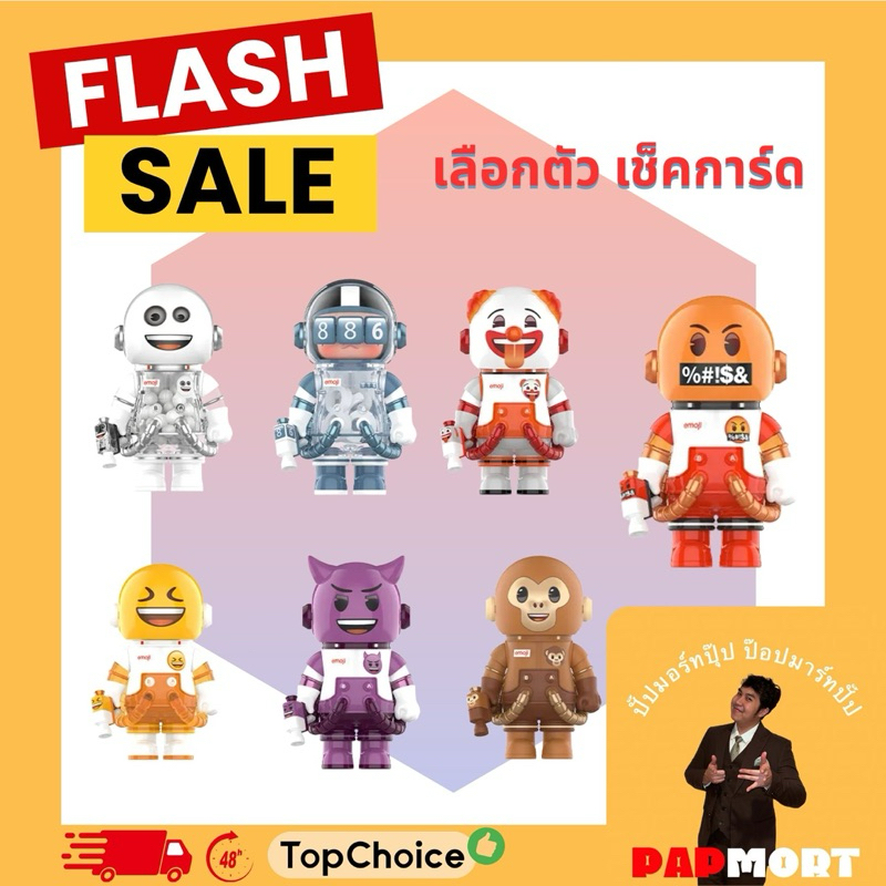 [เลือกตัว check card]Emoji MEGA SPACE MOLLY 100%