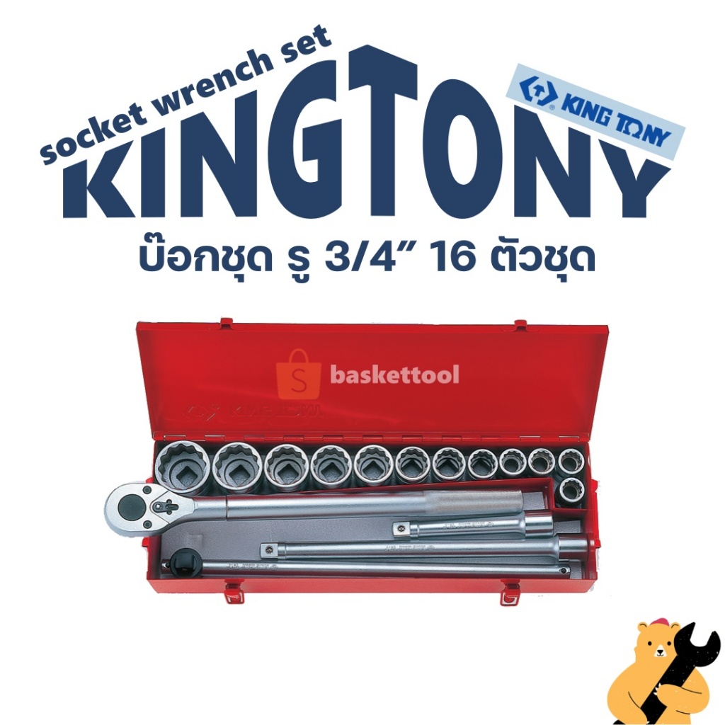 Kingtony ชุดบล็อก 3/4 (6 หุน) x 16 ตัว/ชุด 6016MR 6016SR 6316MR