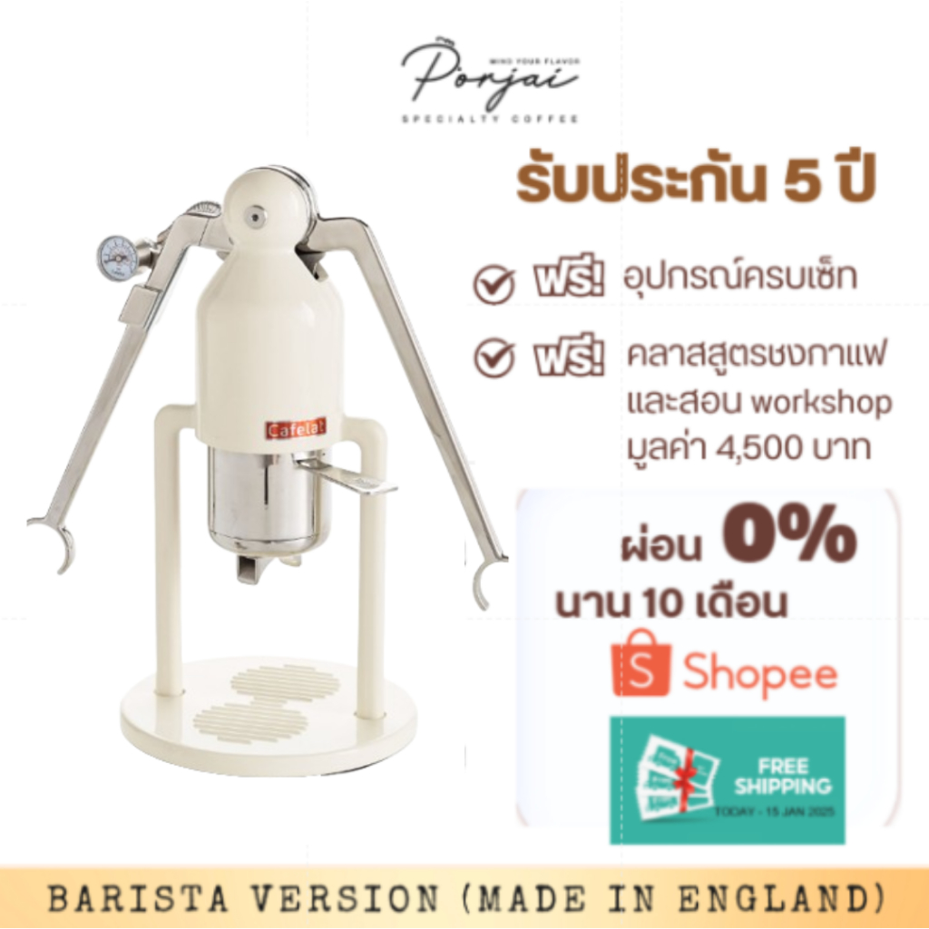 Cafelat ROBOT WHITE (ล็อตใหม่ล่าสุด) เครื่องสกัดกาแฟเอสเปรสโซ ฟรีประกัน 5 ปี พร้อมคลาสสอนชงกาแฟ