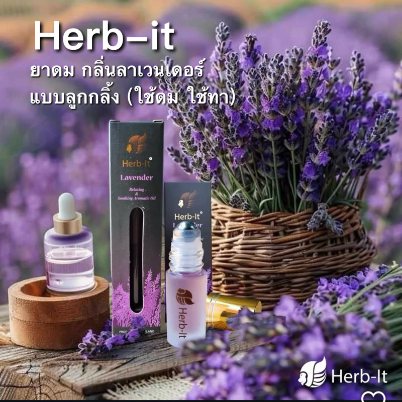 Herbit Aromatic Lavender Roll-on ยาดม กลิ่นลาเวนเดอร์ แบบลูกกลิ้ง (ใช้ดม ใช้ทา)