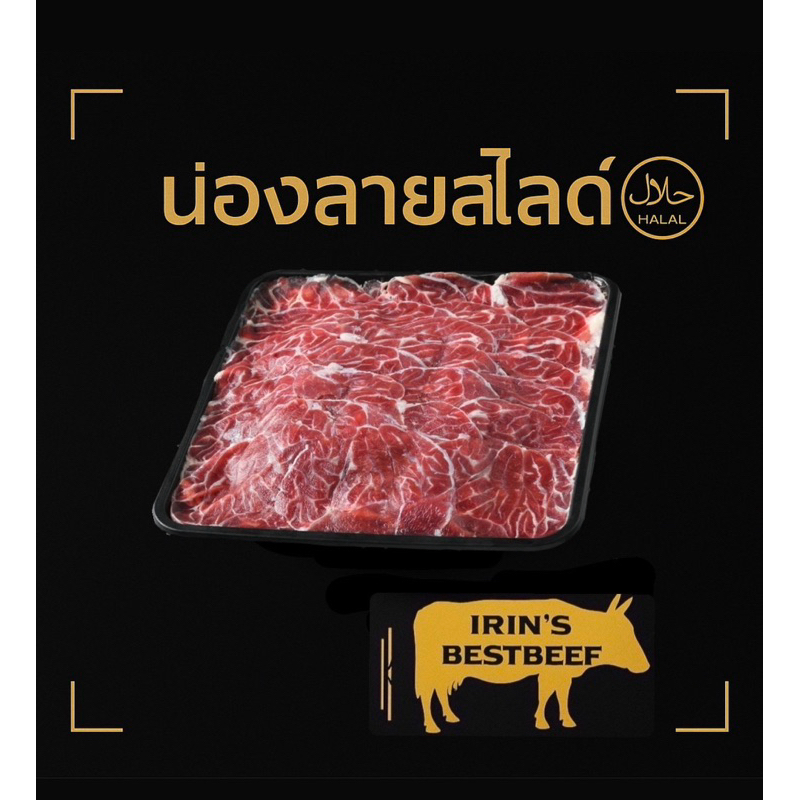 น่องลายสไลด์บาง สำหรับชาบู ตุ๋น ลวกจิ้ม 200g/500g พร้อมส่ง🥩