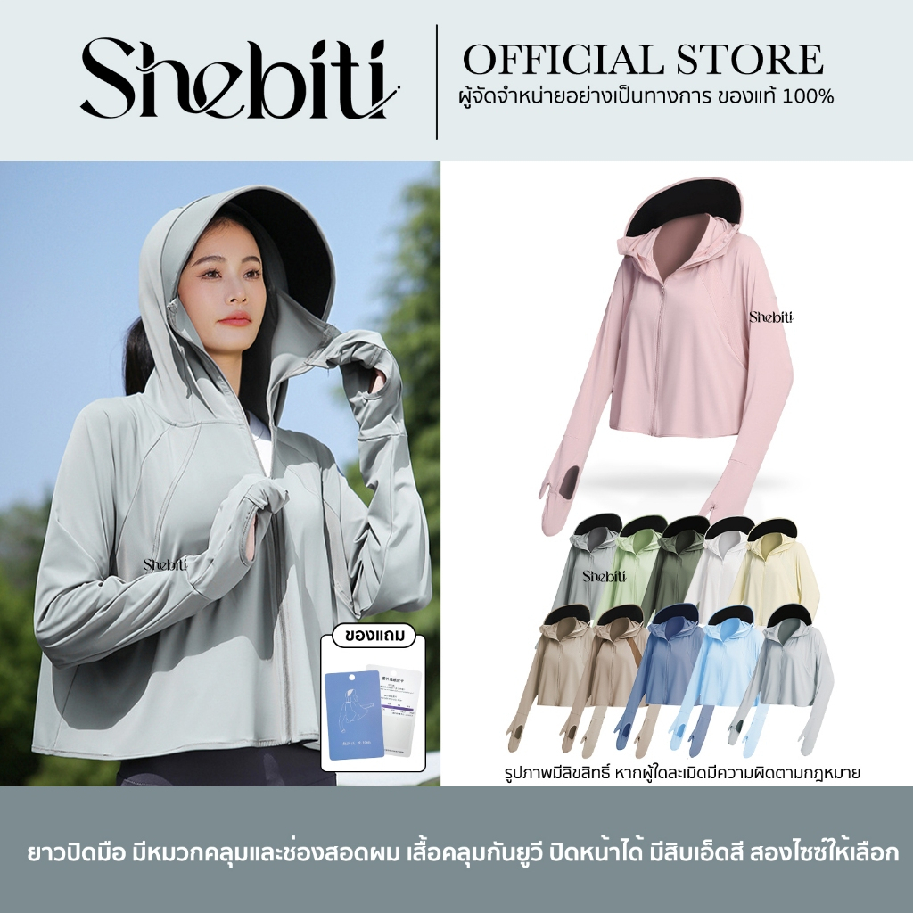 เสื้อคลุมกันแดดกัน UV สำหรับขับรถ