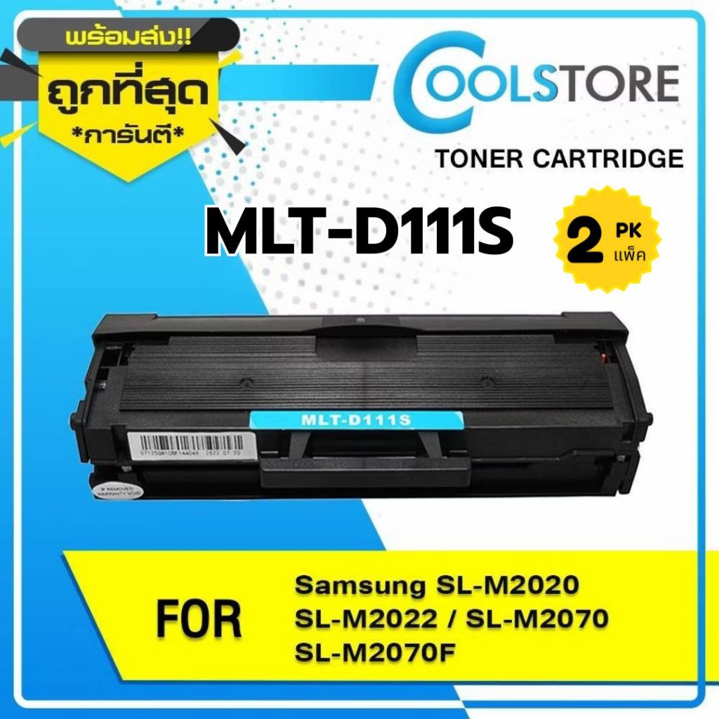 COOLS แพ็ค 2 ตลับ For Samsung Xpress M2020/M2022/M2070/MLT-D111S/D111S/111S/HP MLT-D111S/M202X/M207X