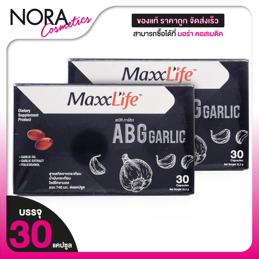 [2 กล่อง] MaxxLife ABG Garlic แม็กซ์ไลฟ์ เอบีจี การ์ลิค น้ำมันกระเทียม