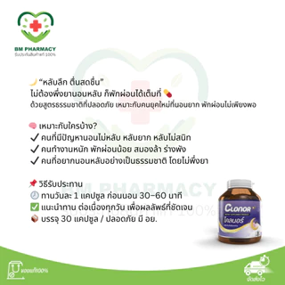[ของแท้] Clonor วิตามินหลับลึก หลับไว หลับง่าย ไม่พึ่งยา | วิตามินช่วยนอนหลับ สำหรับคนหลับยาก หลับไม่สนิท | 30 แคปซูล