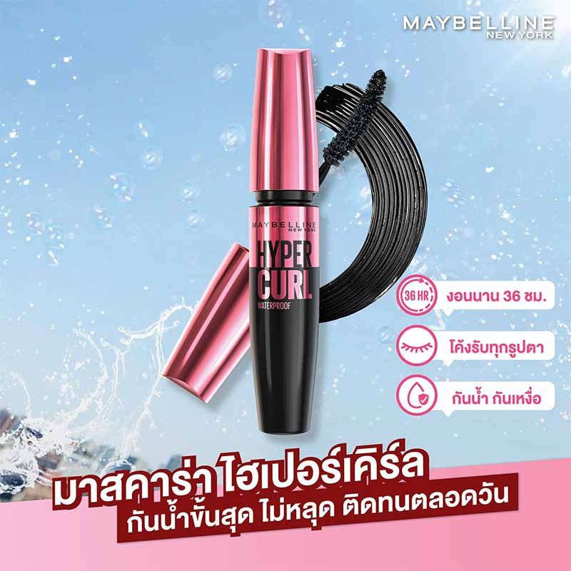 Maybelline มาสคาร่า Hyper Curl Waterproof มาสคาร่า สูตรกันน้ำ