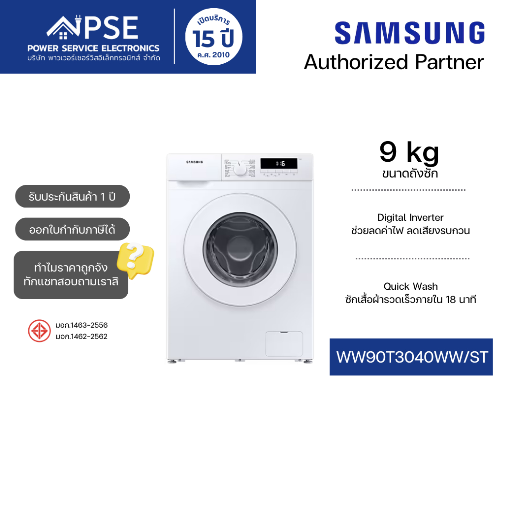 SAMSUNG ซัมซุง เครื่องซักผ้าฝาหน้า 9 กก. รุ่น WW90T3040WW/ST เทคโนโลยี Digital Inverter