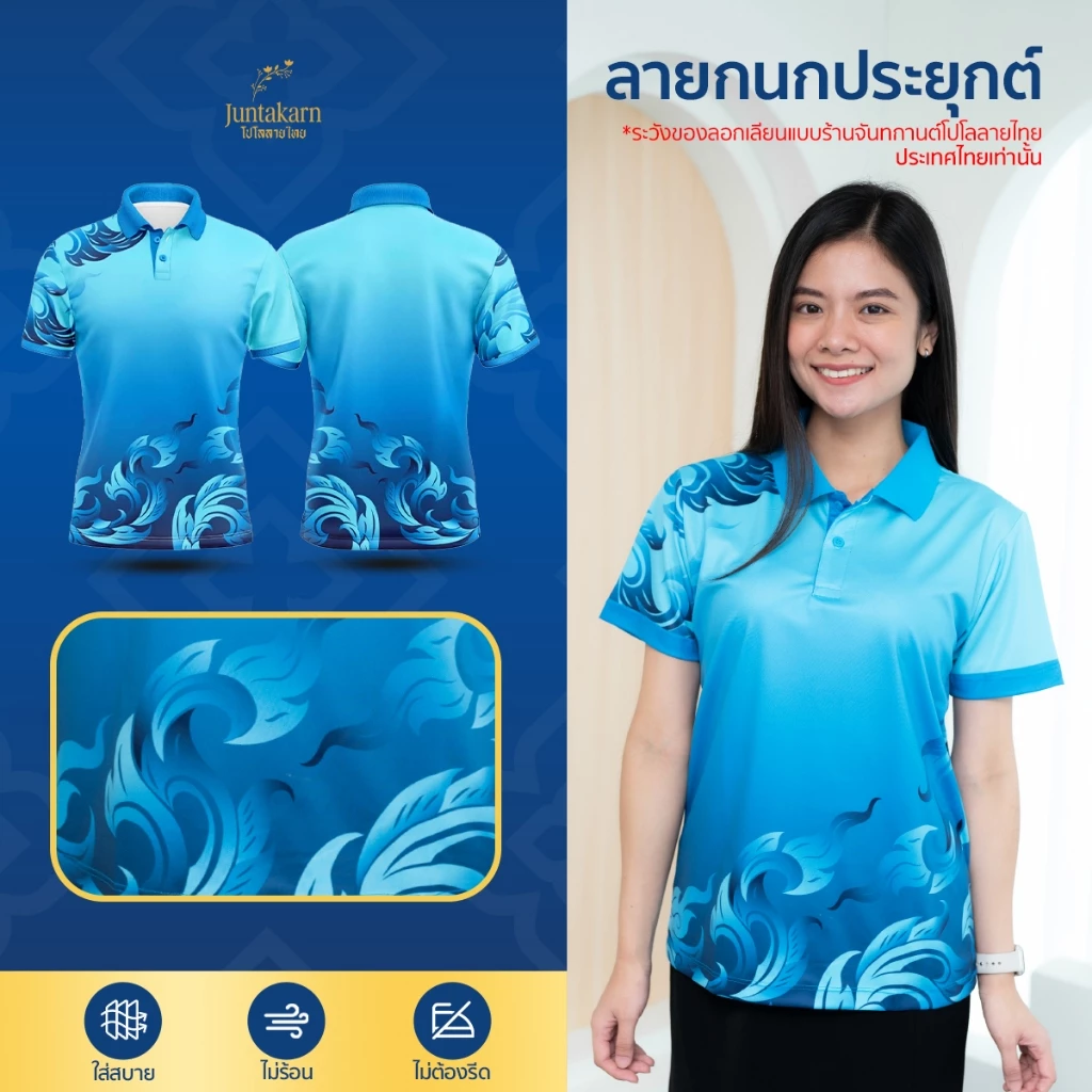 เสื้อโปโลลายไทย เสื้อทำงาน แบรนด์Juntakarn จันทกานต์ รุ่น (กนกประยุกต์) เกรดพรีเมียม ใส่สบาย ไม่ร้อน ไม่ต้องรีด