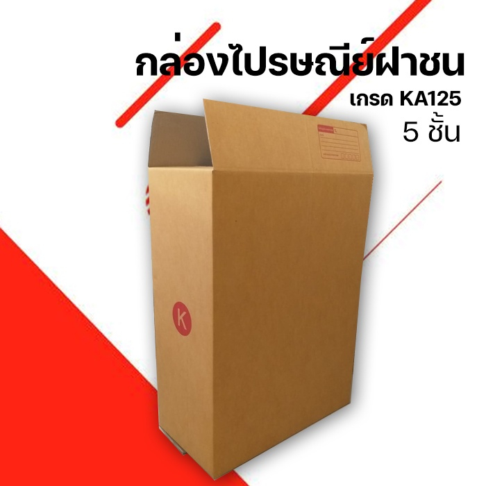 กล่องขนาดใหญ่ เบอร์ K ขนาด30x60x80 cm. (หนา 5 ชั้น)