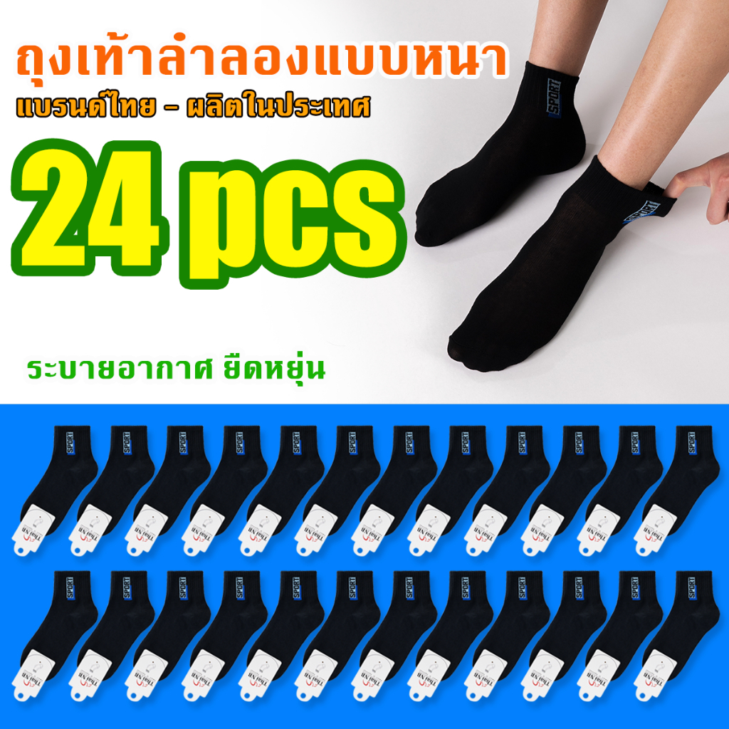 24คู่ ถุงเท้าสีดำ ถุงเท้าข้อสั้นสปอร์ต ฟรีไซร์ ระบายอากาศ ถุงเท้าผ้าฝ้ายนุ่ม ยืดได้เยอะ ใส่ได้ทั้งผู้ชายและผู้หญิง WJ011