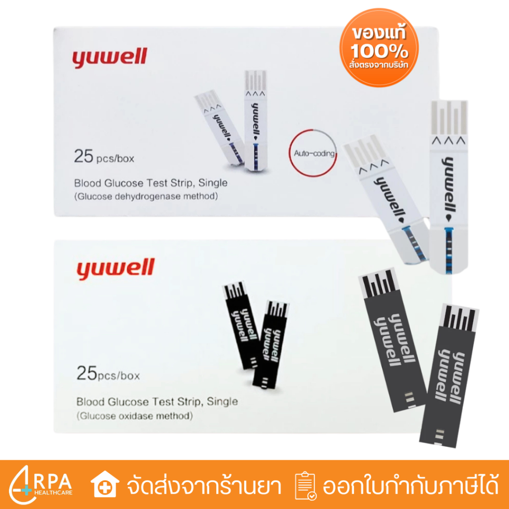 [ส่งด่วน,แท้] แผ่นตรวจน้ำตาลในเลือดปลายนิ้ว Yuwell รุ่น Y-330 และ Y-350