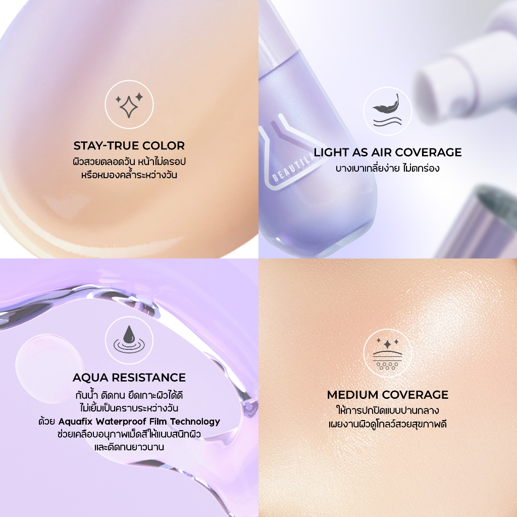 [กด 2 ชิ้น เพื่อรับ 1 แถม 1] [เฉพาะเบอร์ 03] BEAUTILAB 2ND Tint Foundation ทิ้นท์ม่วงเปลี่ยนสี ผิวโกลว์เล่นแสง - รูปที่ 3