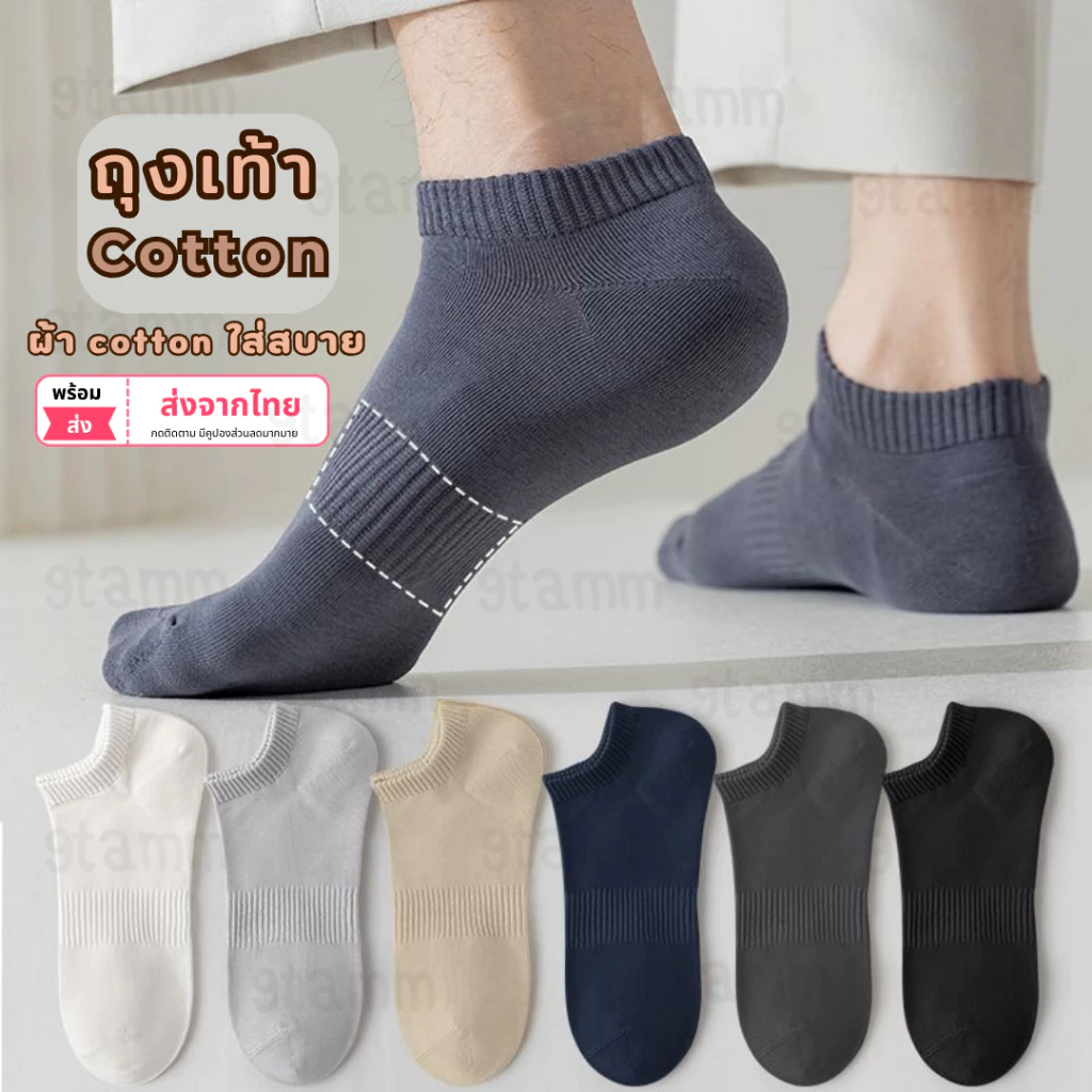 ถุงเท้าข้อสั้น สไตล์เกาหลี ผ้า cotton นิ่ม ช่วยซับเหงื่อกันอับเท้า #PE68
