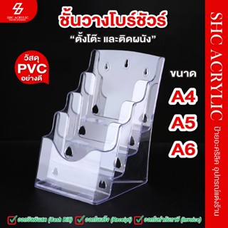 ชั้นวางโบรชัวร์แบบตั้งโต๊ะ/ติดผนัง กล่องใส่ใบปลิว กล่องใส่แผ…
