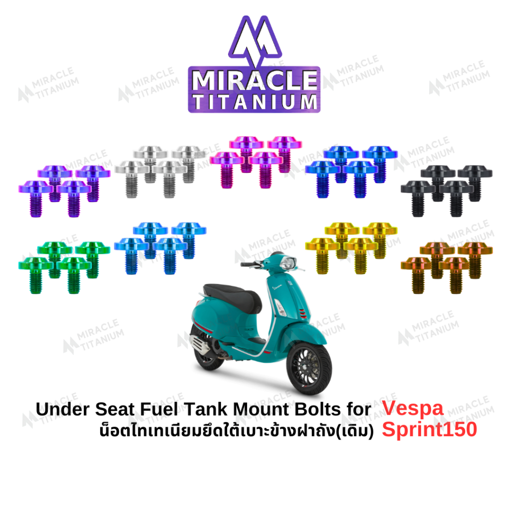 Vespa Sprint150 Under Seat Fuel Tank Mount Bolts น็อตยึดใต้เบาะข้างฝาถัง(เดิม)