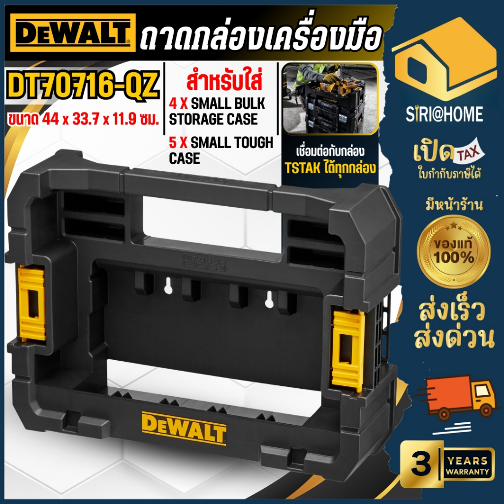 🔥ส่งเร็ว ถูกสุด🔥DEWALT ถาดกล่องเครื่องมือ DT70716-QZ ใช้ร่วมกับกล่องเครื่องมือ TSTAK ถาด ถาดใส่กล่อง