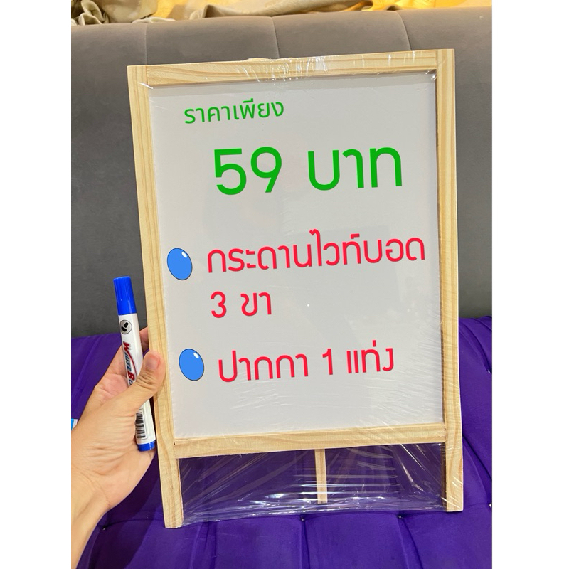 กระดานไวท์บอด แบบตั้งพื้น 3 ขา ราคาถูกที่สุด