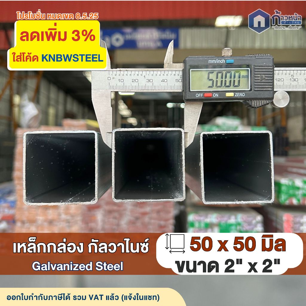 เหล็กกล่องกัลวาไนซ์ 2”x2” หนา1.2มิล และ 1.5มิล ไม่เป็นสนิม เหล็กทำโครง งานDIY ตัดแบ่งยาวสุด 200ซม.