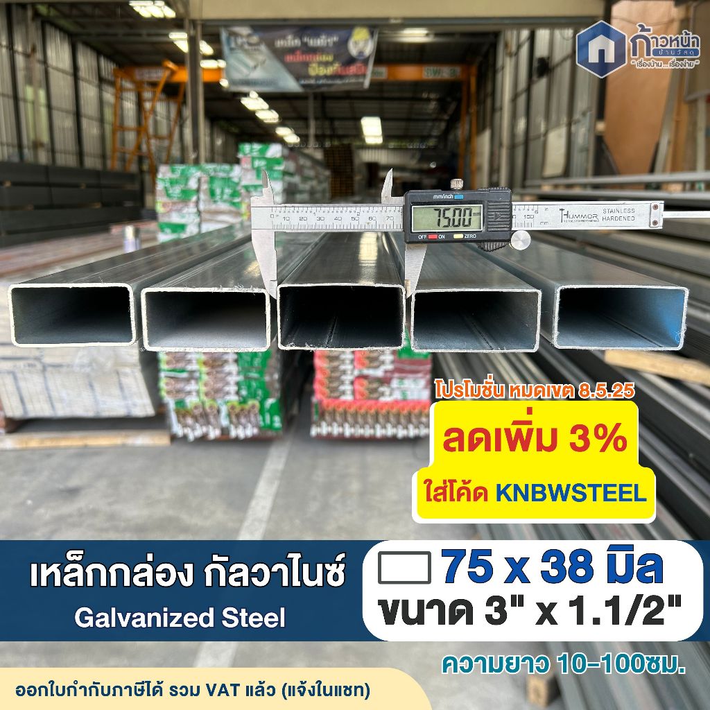 เหล็กกล่องกัลวาไนซ์ 3”x1.1/2” หนา1.2มิล 1.3มิล 1.5มิล 1.8มิล เหล็กทำโครงไม่เป็นสนิม ตัดแบ่ง10-100ซม.
