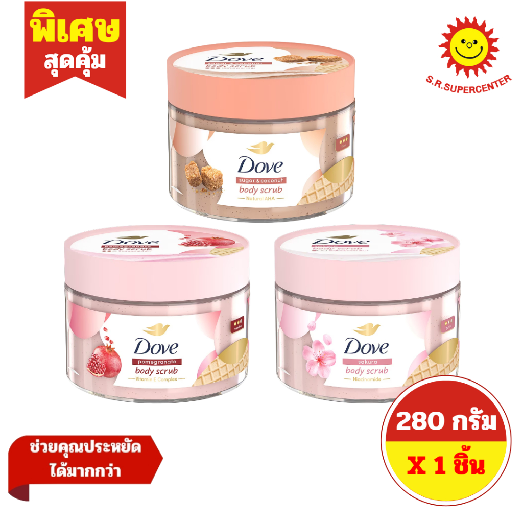 [ 1ชิ้น ] Dove โดฟ บอดี้ สครับ ผลิตภัณฑ์สครับทำความสะอาดขัดผิวกาย ขนาด 280 กรัม (1ชิ้น) คละสูตร