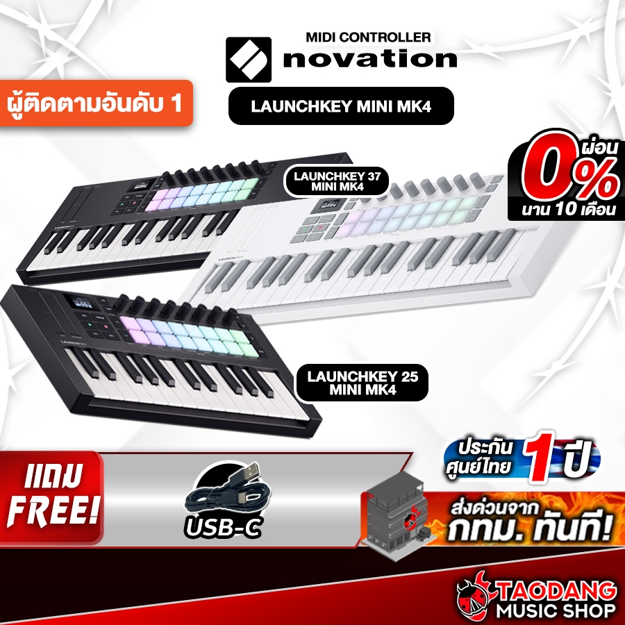 Novation Launchkey Mini MK4 คีย์บอร์ดใบ้ Novation Midi Keyboard - เต่าแดง