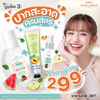 ออร่าสไมล์ 360, Aura Smile 360 ผลิตภัณฑ์ดูแลช่องปาก สูตรทันต…