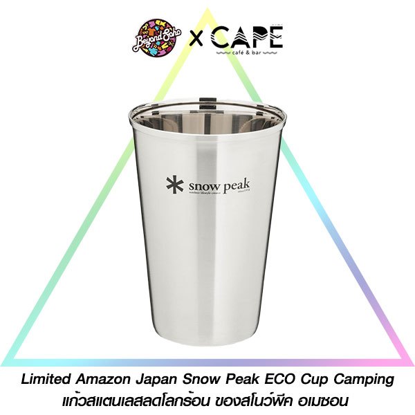 Limited Amazon Japan Snow Peak ECO Cup Camping แก้วสแตนเลสลดโลกร้อน ของสโนว์พีค อเมซอน เบา ซ้อนกันได