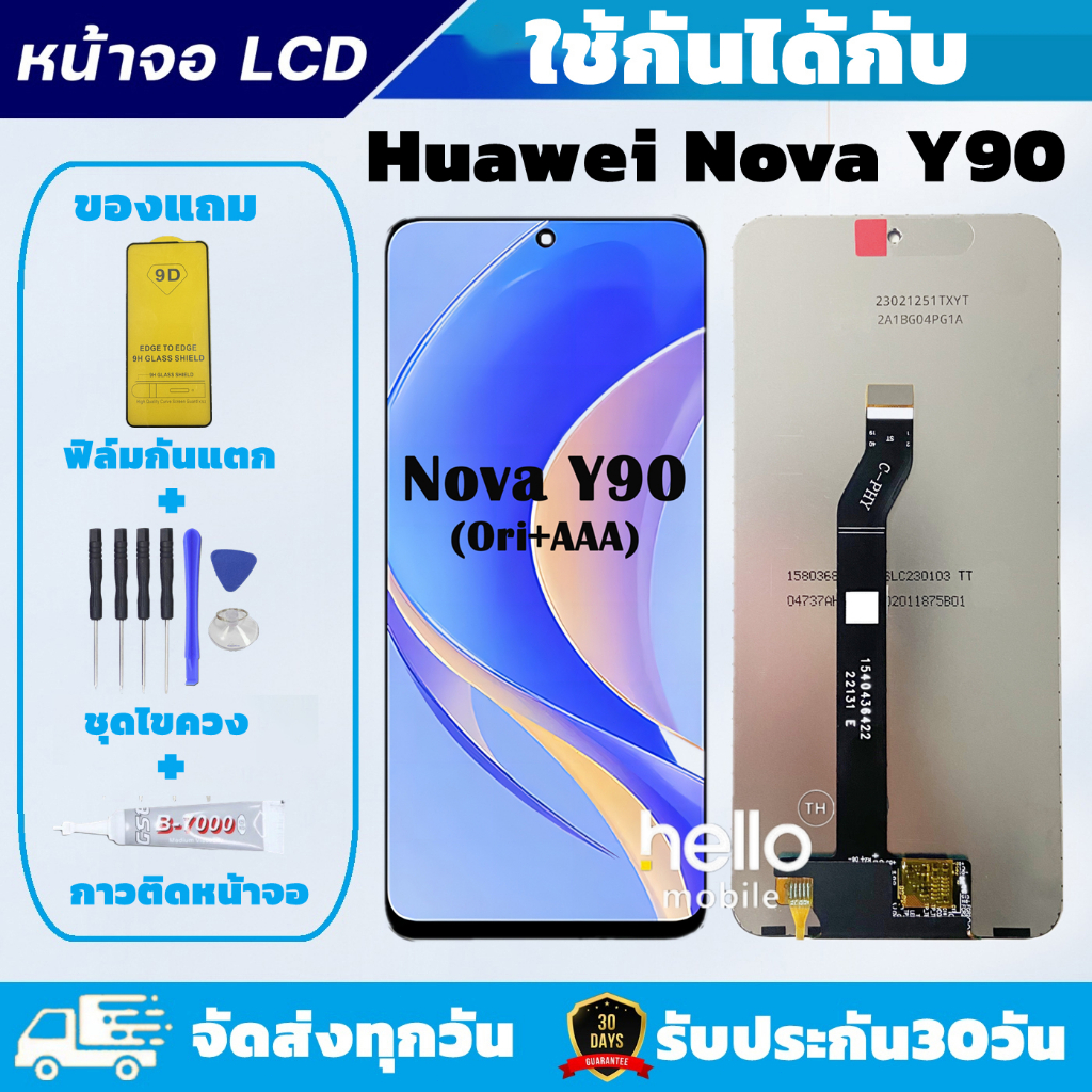 หน้าจอ Huawei Nova Y90 LCD จอ Huawei Nova Y90 แถมฟิล์มกันแตก+ไขควงกับกาวติดหน้าจอ