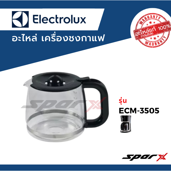 Electrolux กาเครื่องทำกาแฟ  รุ่น ECM3505