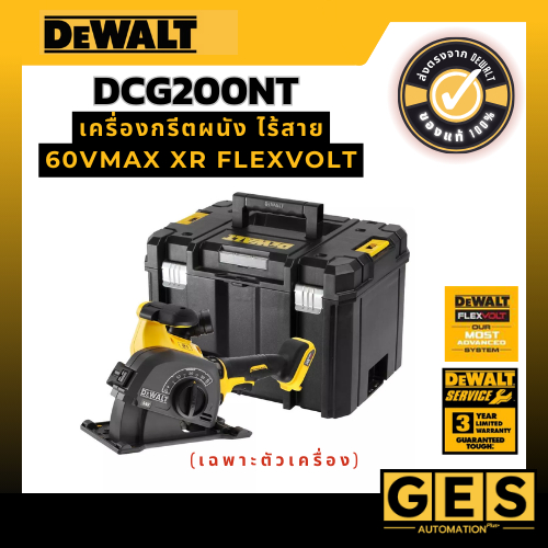 DEWALT เครื่องกรีตผนัง ไร้สาย 60VMax XR FLEXVOLT (ตัวเปล่า) รุ่น DCG200NT
